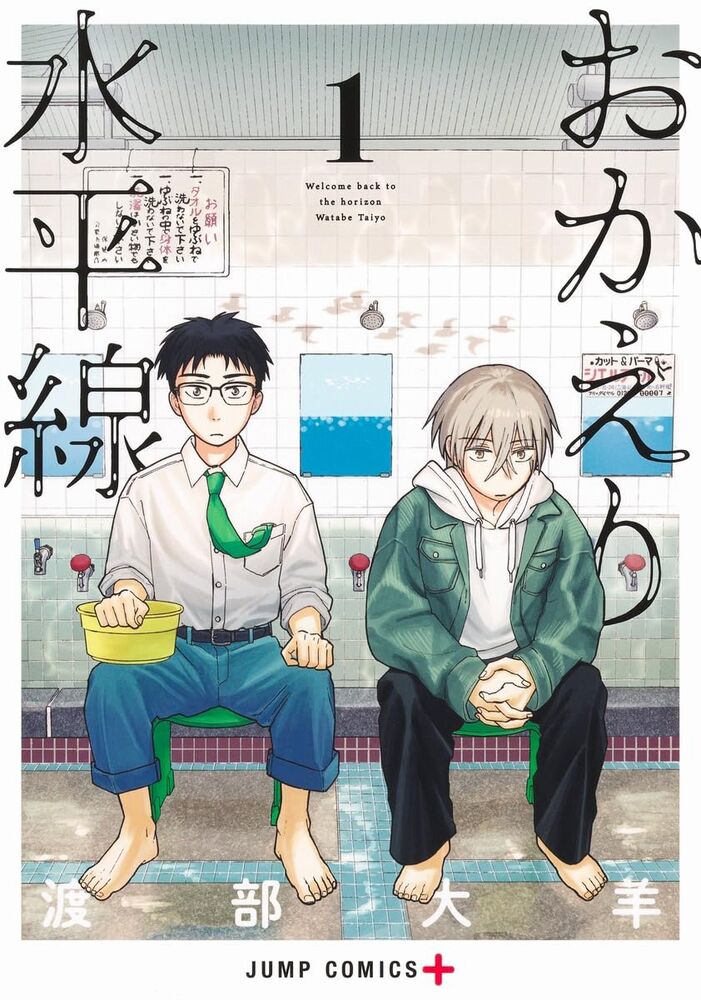 Okaeri Suiheisen Okaeri Suiheisen